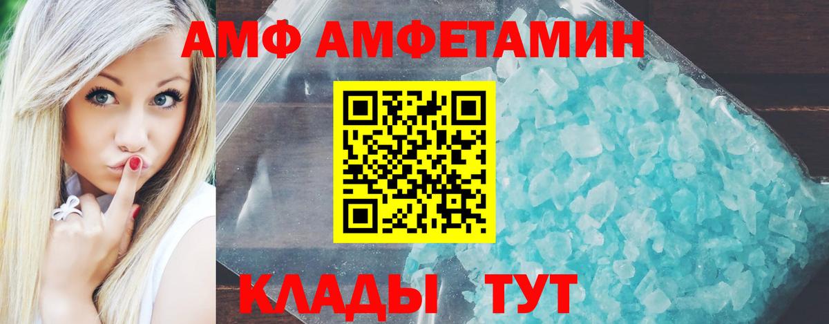 Amphetamine Розовый Северск