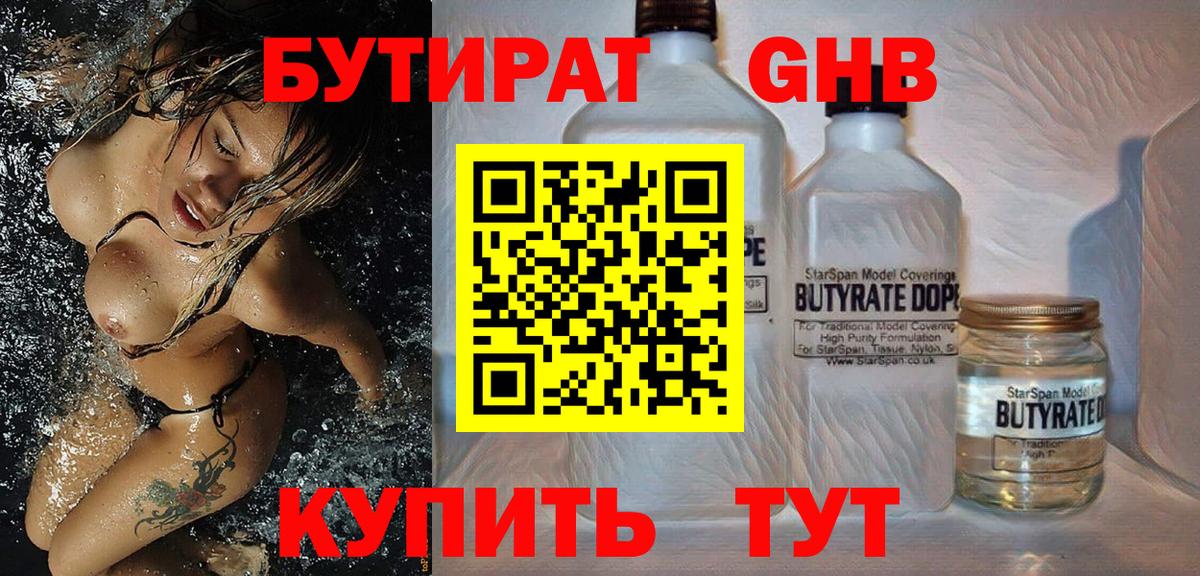 Бутират жидкий экстази Северск