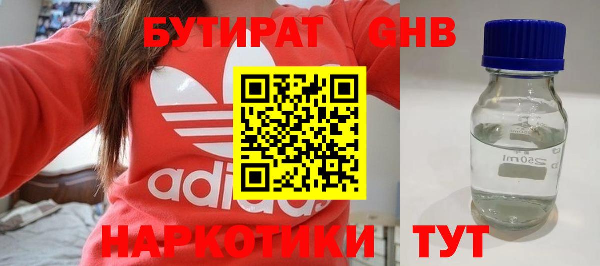 Северск  БУТИРАТ  Вход с VPN  БУТИРАТ вода 