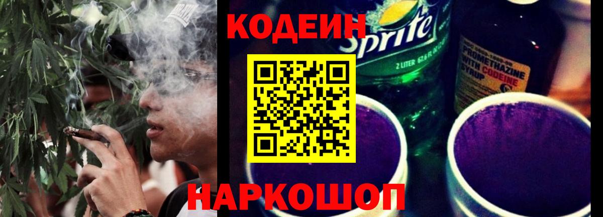 Кодеиновый сироп Lean Purple Drank  Кодеиновый сироп Lean напиток Lean (лин)  Северск  Вход с VPN 