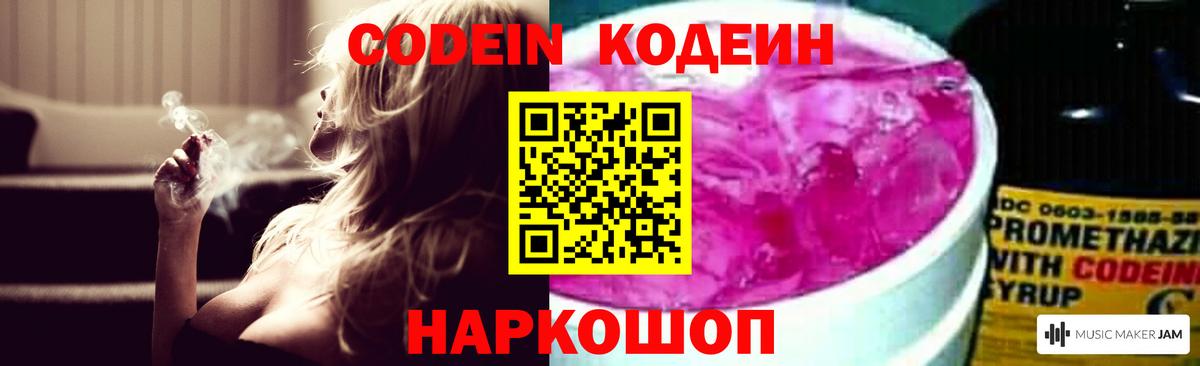 Кодеин напиток Lean (лин) Северск