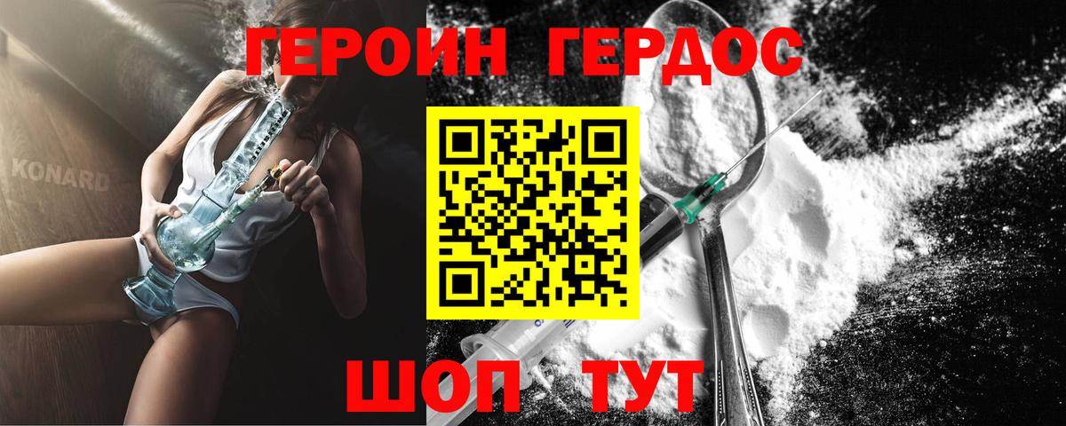 Северск  ГЕРОИН гречка  Вход с VPN 