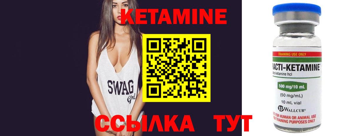 КЕТАМИН VHQ Северск