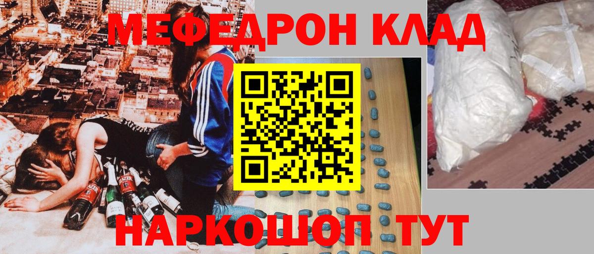 МЕФ  МЯУ-МЯУ мука  Вход с VPN  Северск 