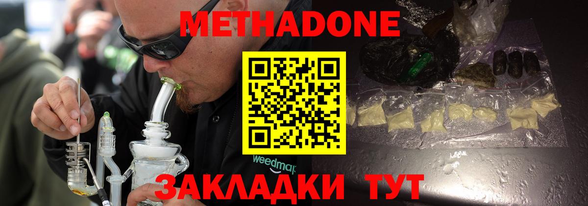 МЕТАДОН кристалл Северск