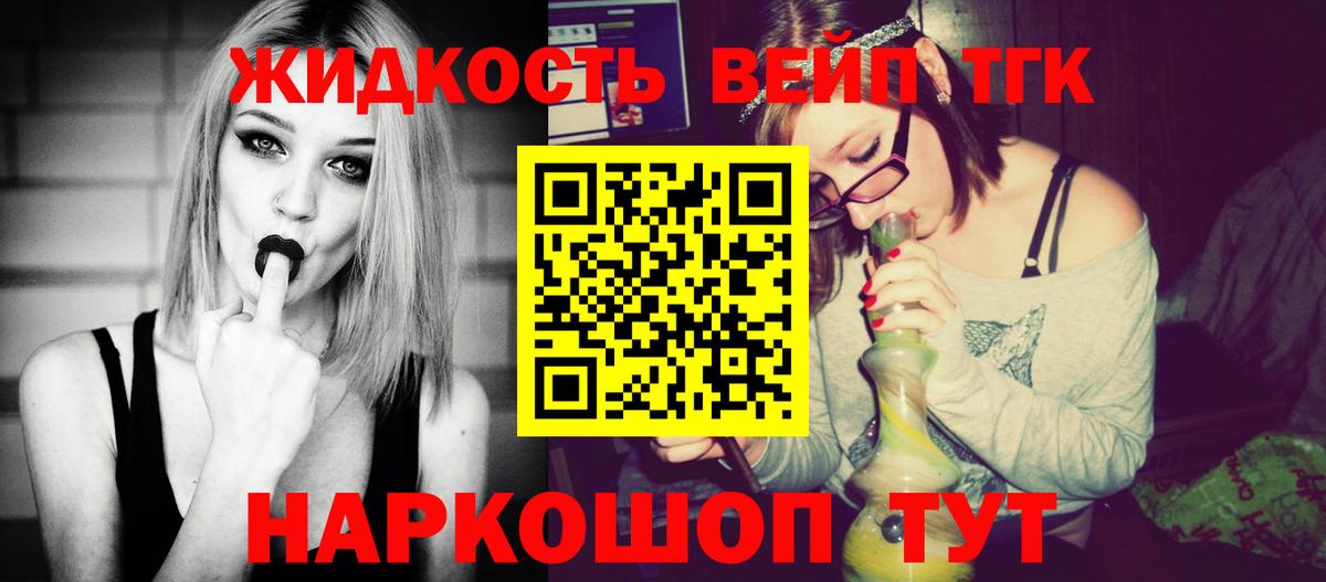 ТГК вейп Северск